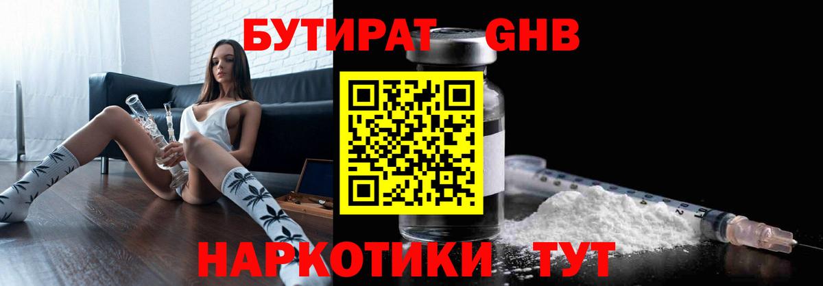 БУТИРАТ 1.4BDO  БУТИРАТ  Хасавюрт  Вход с VPN 