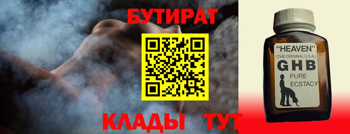 БУТИРАТ Butirat Хасавюрт