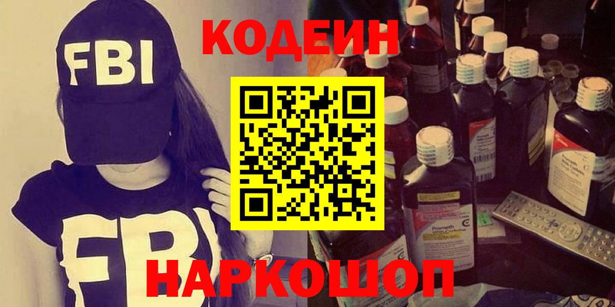 Codein напиток Lean (лин)  Кодеин напиток Lean (лин)  Хасавюрт  Вход с VPN 
