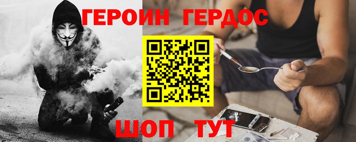 ГЕРОИН герыч Хасавюрт