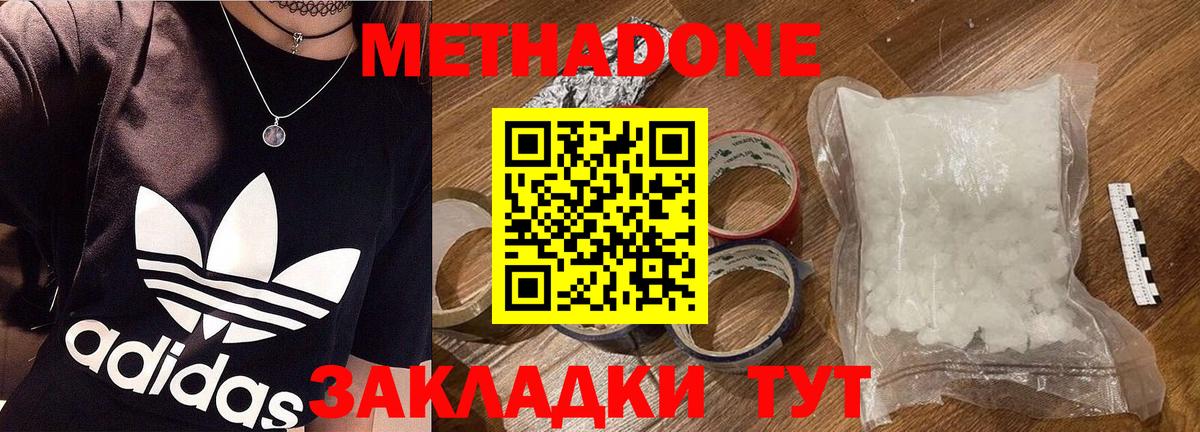 Хасавюрт  МЕТАДОН кристалл  Вход с VPN  Метадон кристалл 