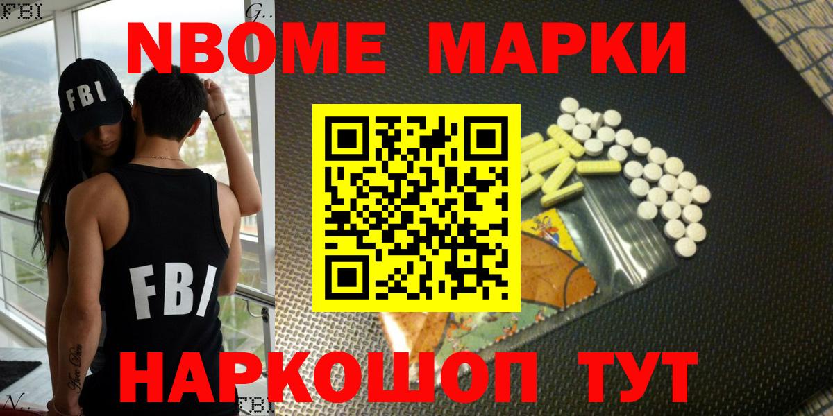 Марки 25I-NBOMe  Вход с VPN  Хасавюрт  Наркотические марки 1,5мг 